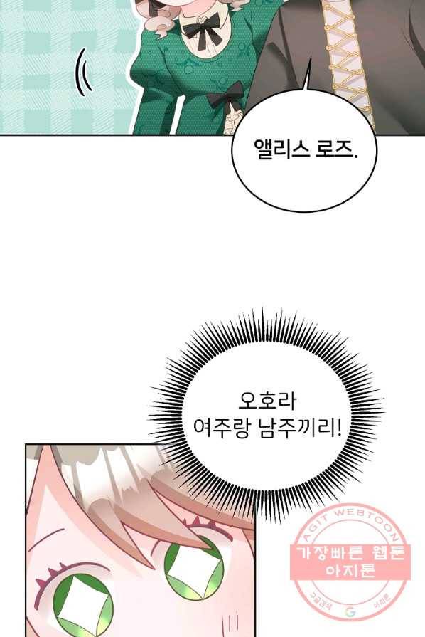 꼬마 영애님은 주연들을 길들인다 6화 53