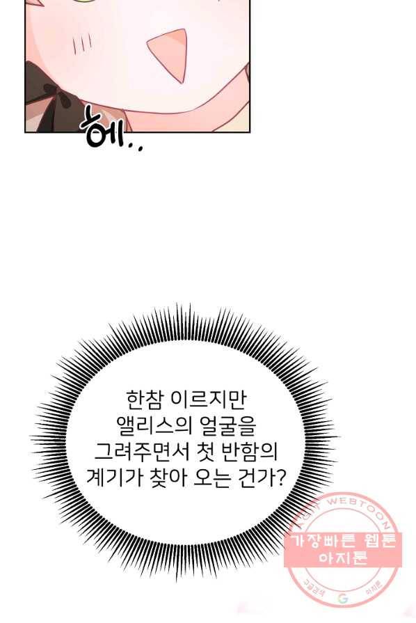 꼬마 영애님은 주연들을 길들인다 6화 54
