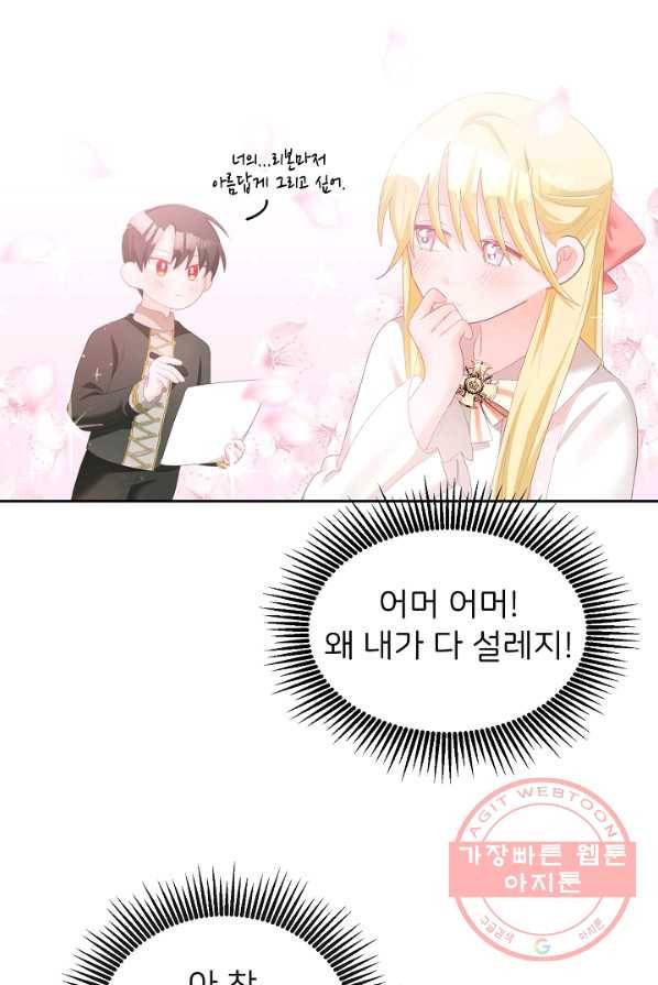 꼬마 영애님은 주연들을 길들인다 6화 55