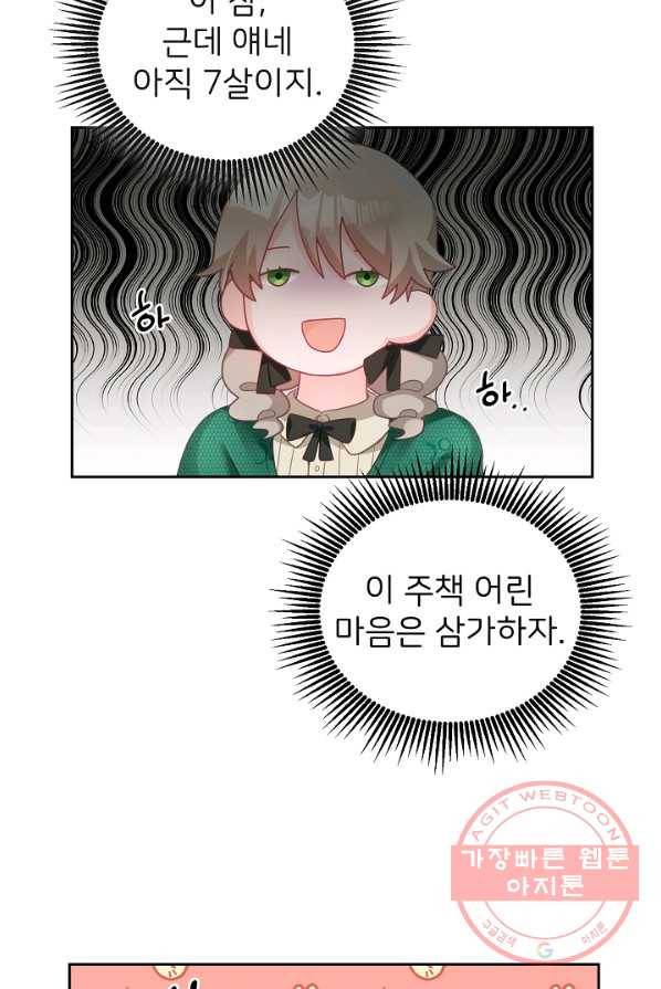 꼬마 영애님은 주연들을 길들인다 6화 56