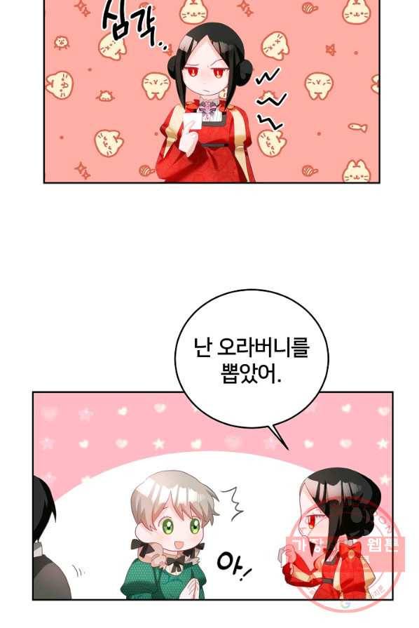 꼬마 영애님은 주연들을 길들인다 6화 57