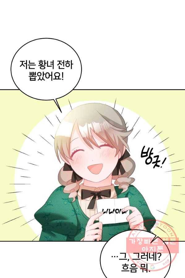 꼬마 영애님은 주연들을 길들인다 6화 58