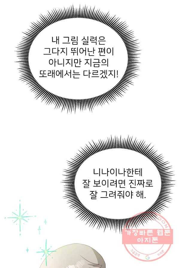 꼬마 영애님은 주연들을 길들인다 6화 60