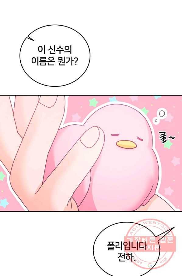 꼬마 영애님은 주연들을 길들인다 15화 1