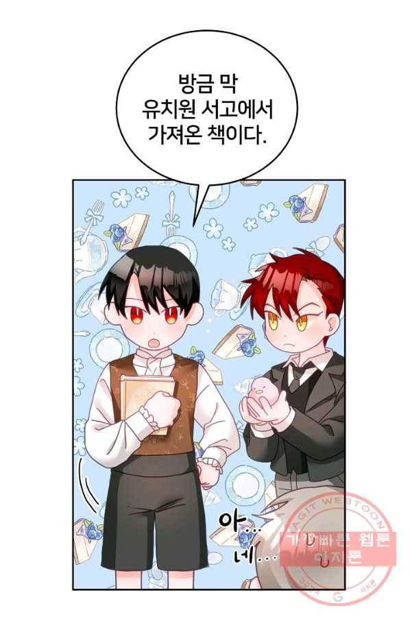 꼬마 영애님은 주연들을 길들인다 15화 5