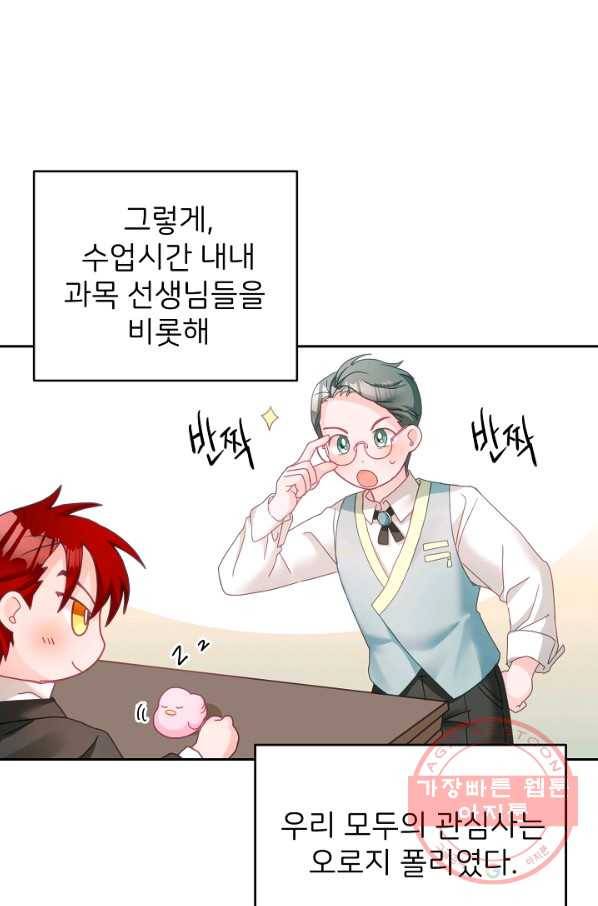 꼬마 영애님은 주연들을 길들인다 15화 6