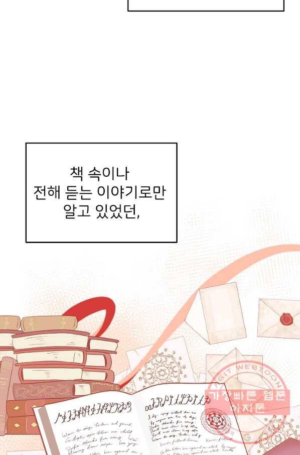 꼬마 영애님은 주연들을 길들인다 15화 7