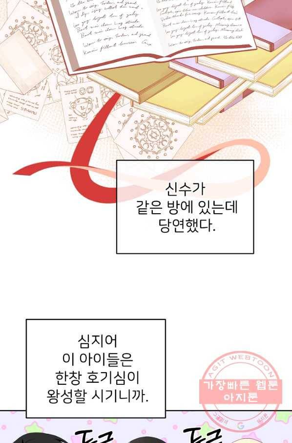 꼬마 영애님은 주연들을 길들인다 15화 8