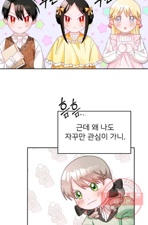 꼬마 영애님은 주연들을 길들인다 15화 9