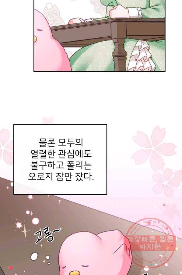 꼬마 영애님은 주연들을 길들인다 15화 10