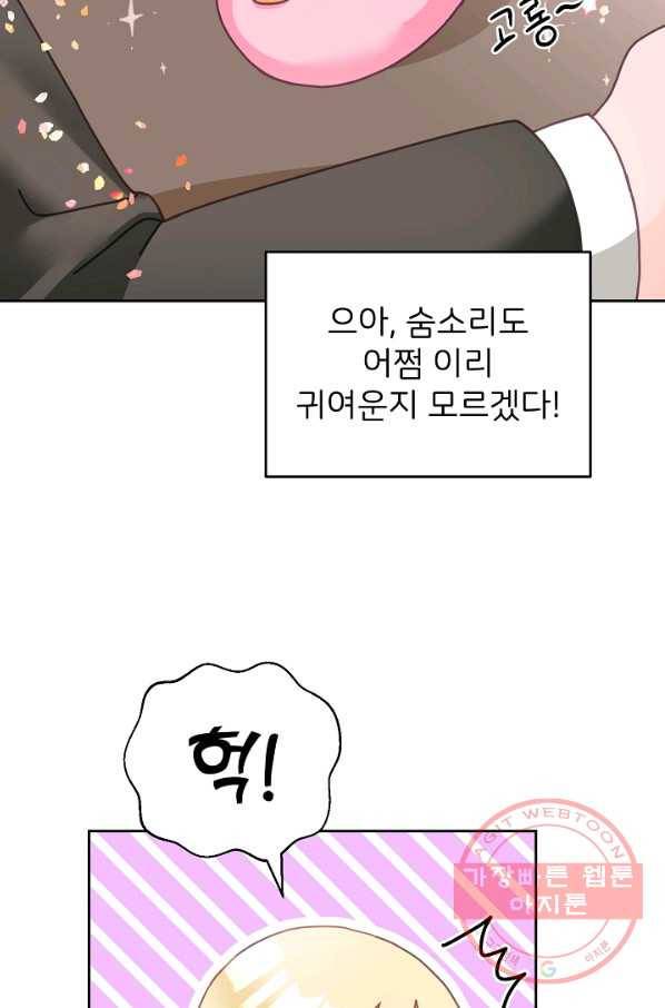 꼬마 영애님은 주연들을 길들인다 15화 11