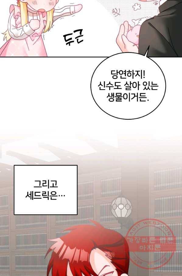 꼬마 영애님은 주연들을 길들인다 15화 13