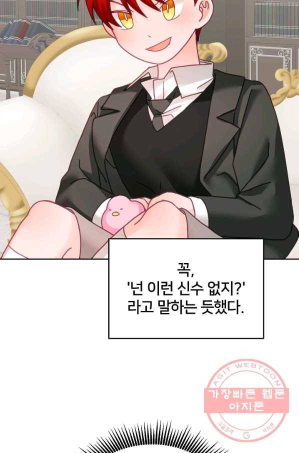 꼬마 영애님은 주연들을 길들인다 15화 14