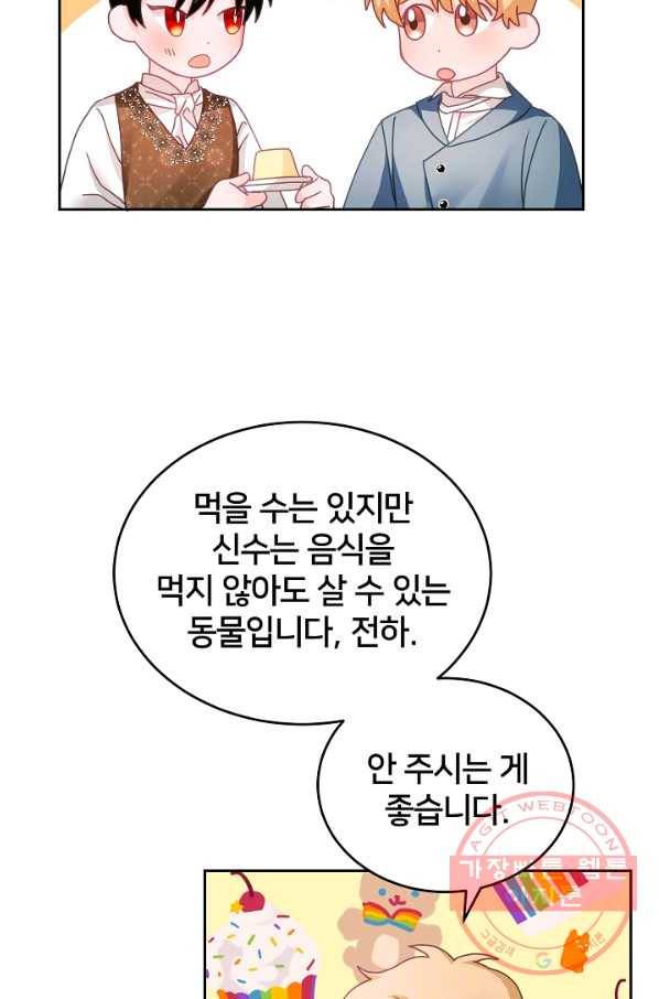 꼬마 영애님은 주연들을 길들인다 15화 19