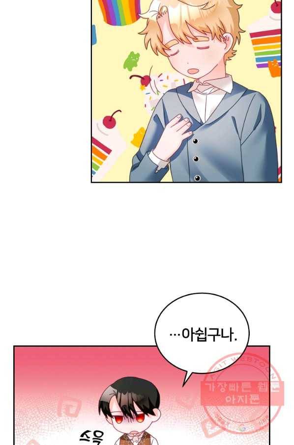 꼬마 영애님은 주연들을 길들인다 15화 20
