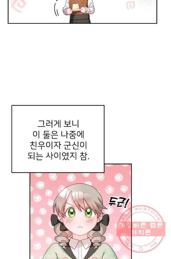 꼬마 영애님은 주연들을 길들인다 15화 21