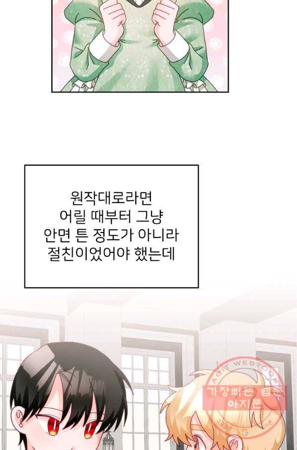꼬마 영애님은 주연들을 길들인다 15화 22