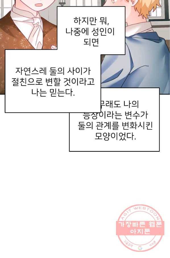 꼬마 영애님은 주연들을 길들인다 15화 23