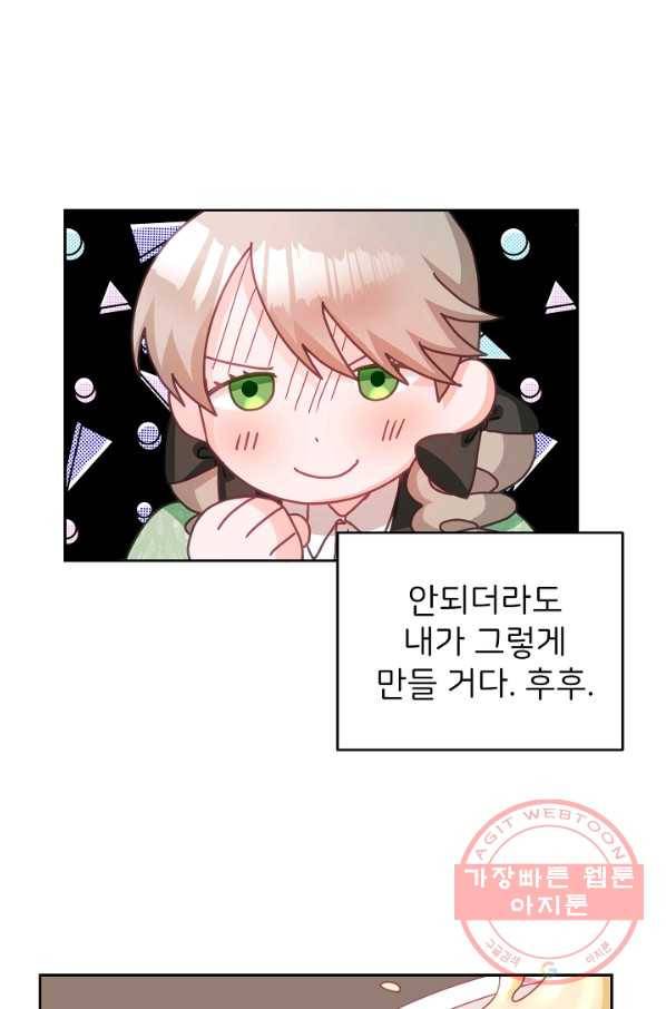 꼬마 영애님은 주연들을 길들인다 15화 24