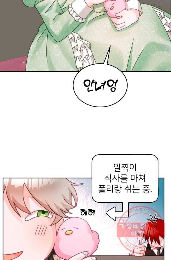 꼬마 영애님은 주연들을 길들인다 15화 31