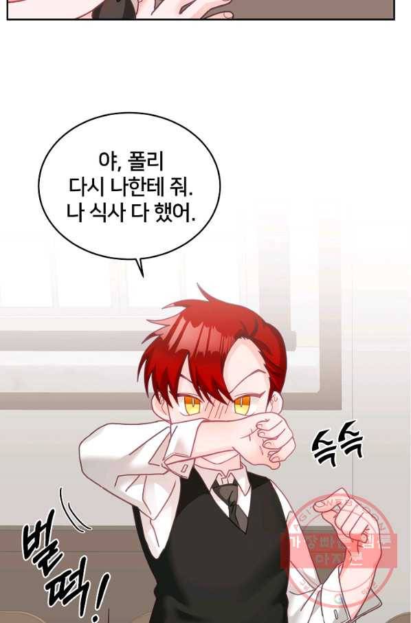 꼬마 영애님은 주연들을 길들인다 15화 32
