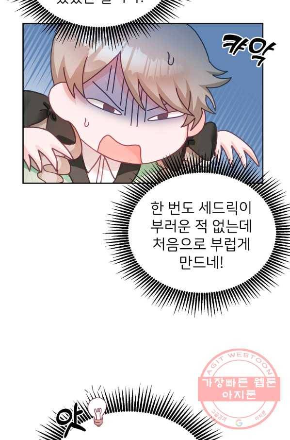 꼬마 영애님은 주연들을 길들인다 15화 34