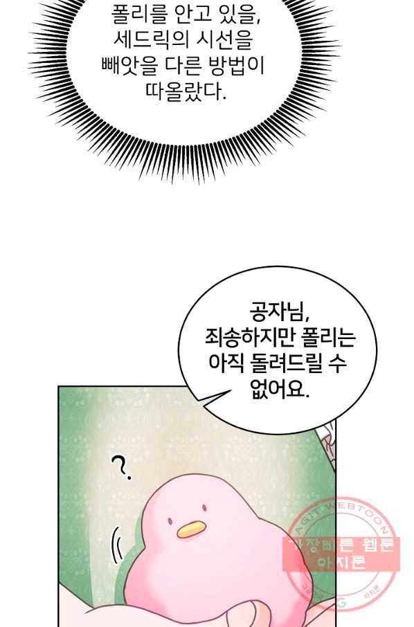 꼬마 영애님은 주연들을 길들인다 15화 35