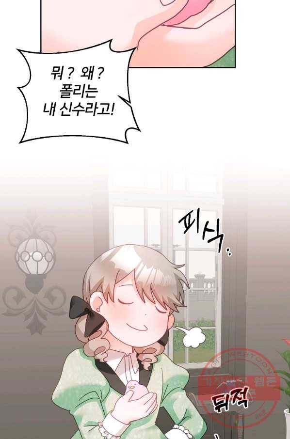 꼬마 영애님은 주연들을 길들인다 15화 36