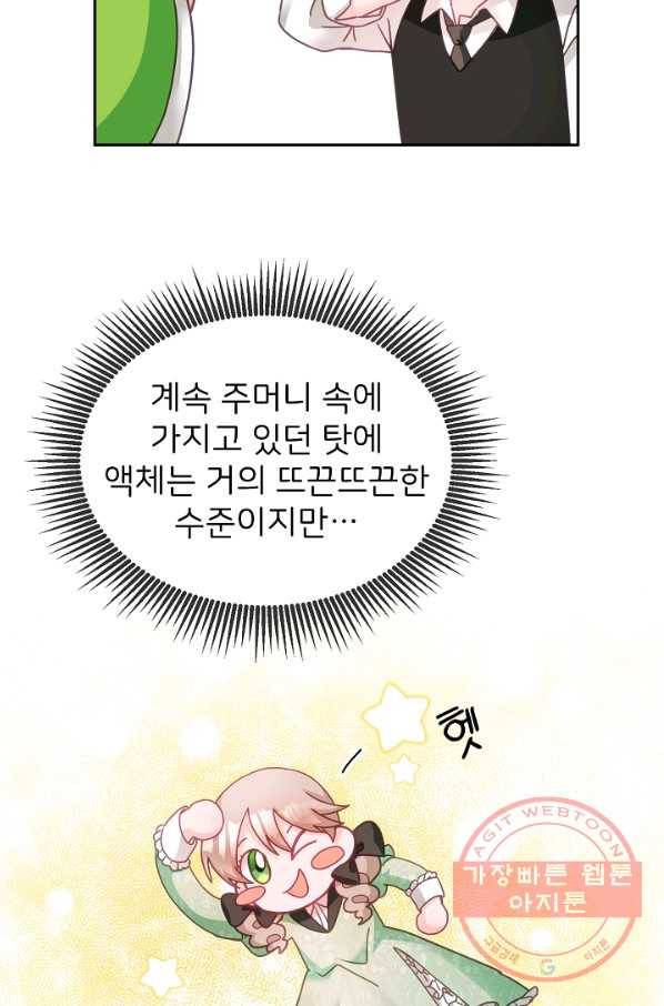 꼬마 영애님은 주연들을 길들인다 15화 39