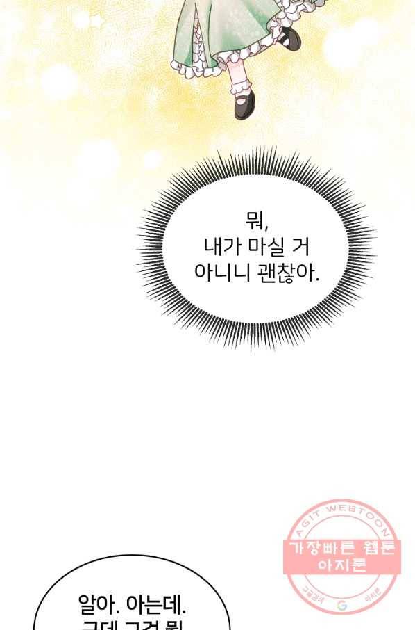 꼬마 영애님은 주연들을 길들인다 15화 40