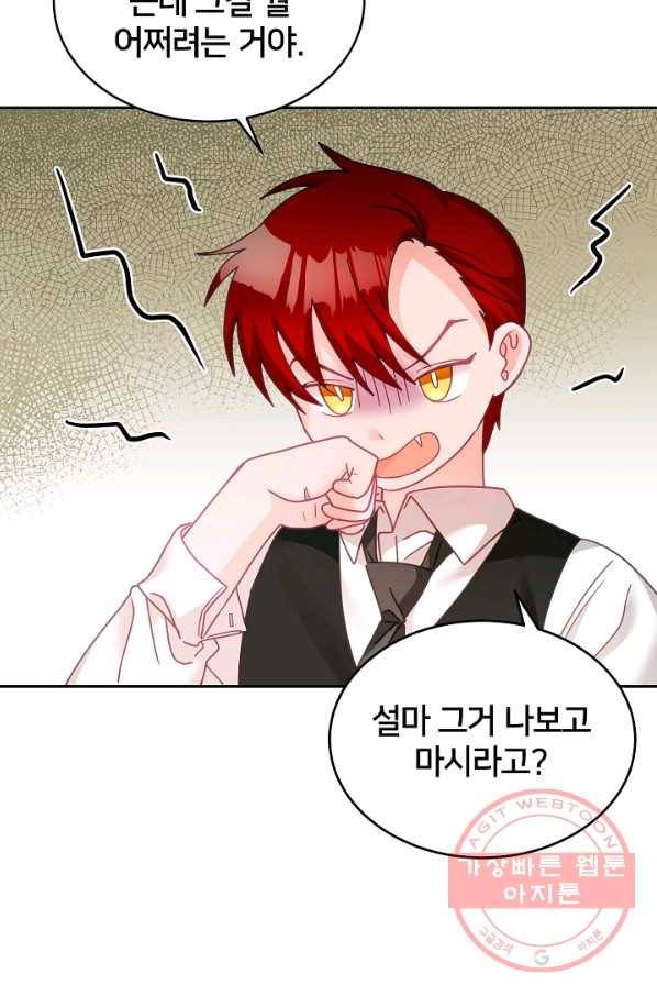 꼬마 영애님은 주연들을 길들인다 15화 41
