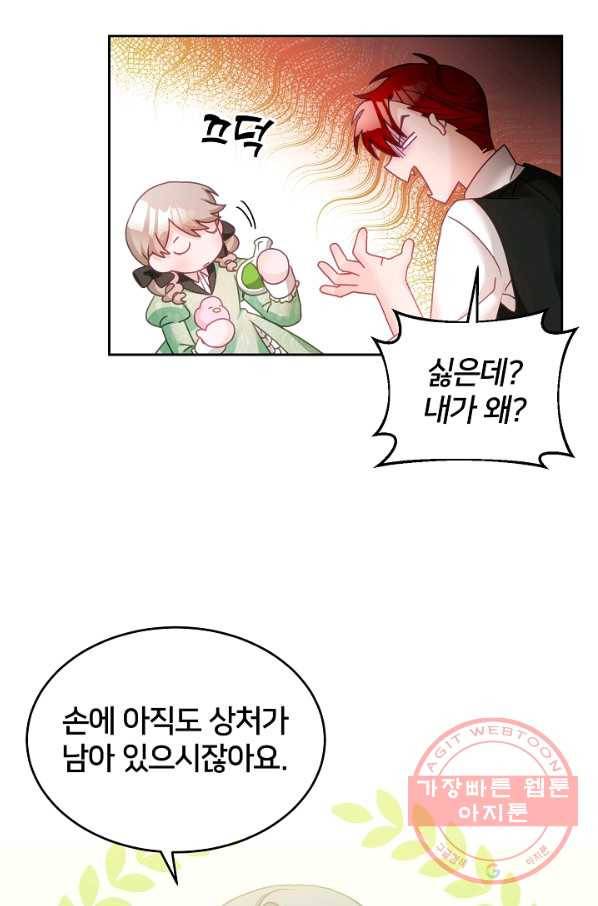 꼬마 영애님은 주연들을 길들인다 15화 42