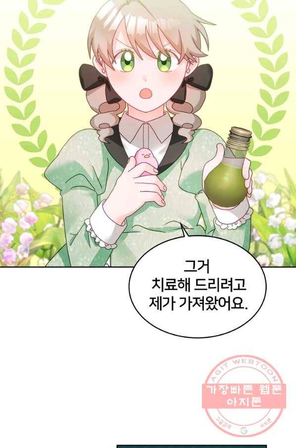 꼬마 영애님은 주연들을 길들인다 15화 43