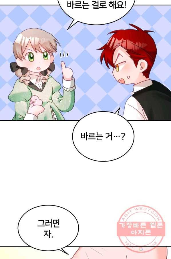 꼬마 영애님은 주연들을 길들인다 15화 46