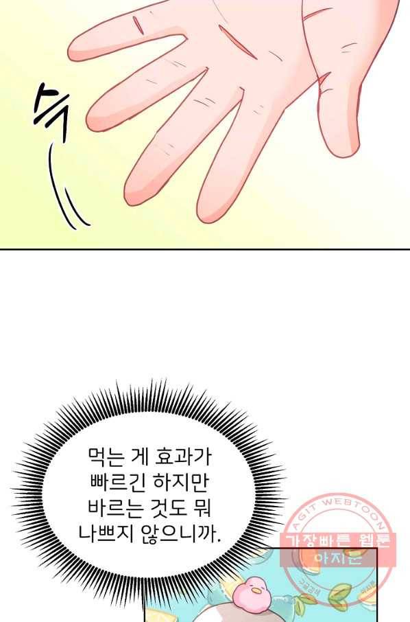 꼬마 영애님은 주연들을 길들인다 15화 47