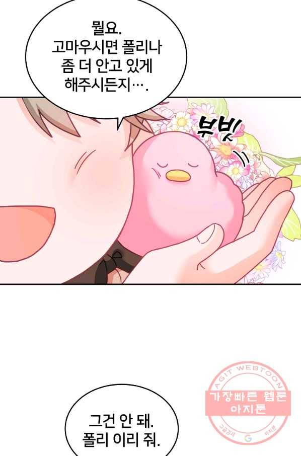 꼬마 영애님은 주연들을 길들인다 15화 50