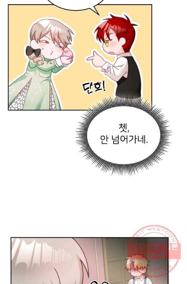꼬마 영애님은 주연들을 길들인다 15화 51
