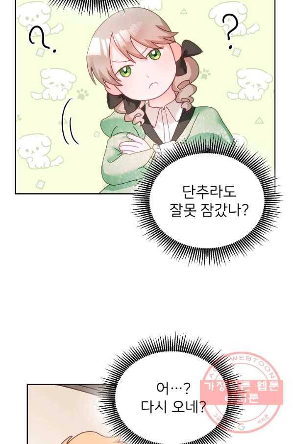 꼬마 영애님은 주연들을 길들인다 15화 56