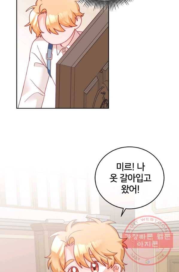 꼬마 영애님은 주연들을 길들인다 15화 57