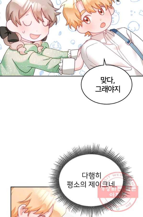 꼬마 영애님은 주연들을 길들인다 15화 60