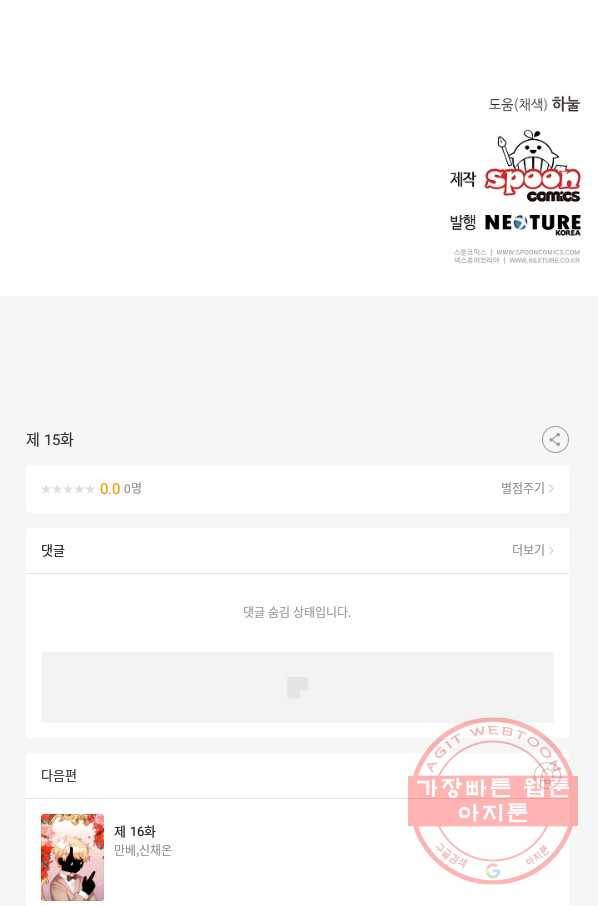 꼬마 영애님은 주연들을 길들인다 15화 64