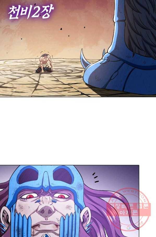 신으로 태어났습니다 408화 19