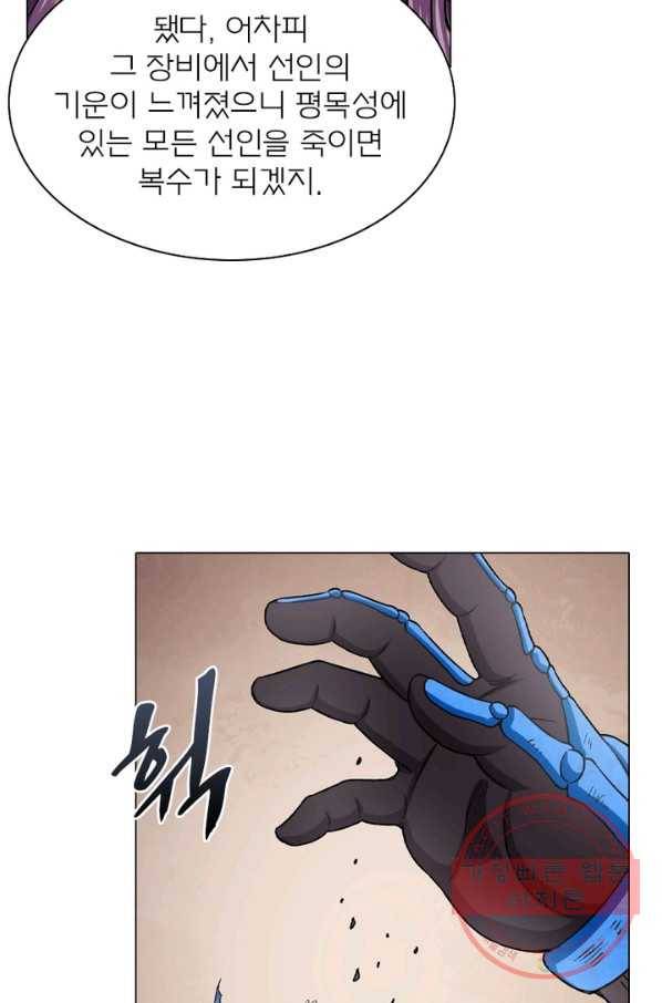 신으로 태어났습니다 408화 43
