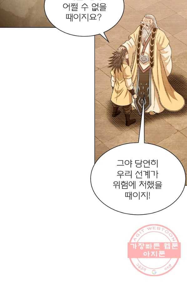 신으로 태어났습니다 408화 47