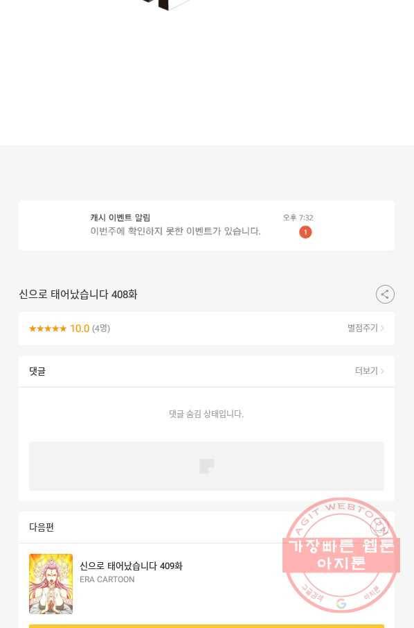 신으로 태어났습니다 408화 57