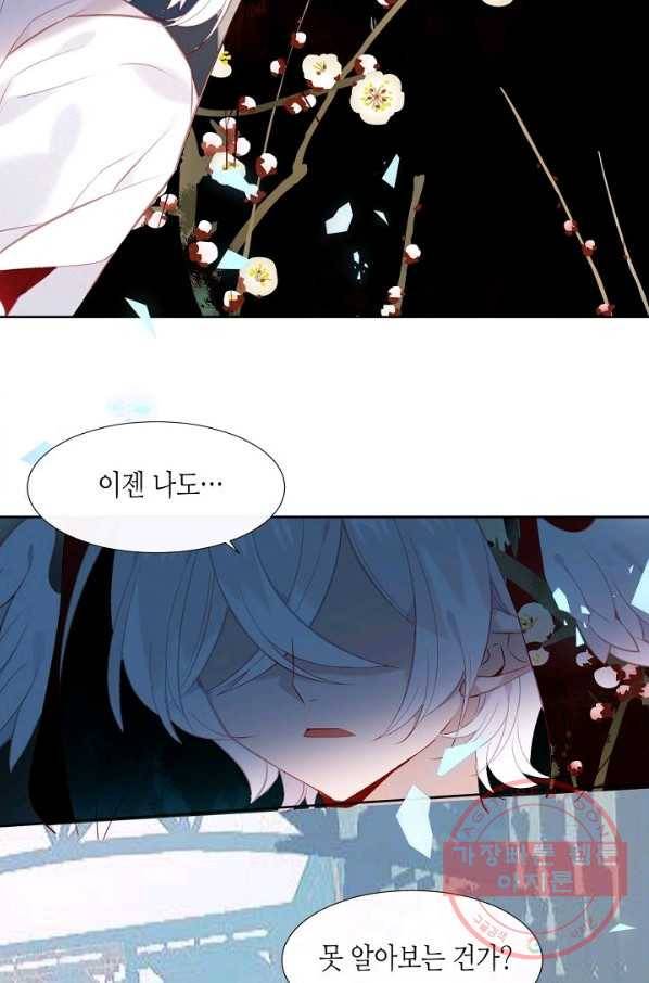 태자비는 미소년 게임이 하고 싶다 112화 4