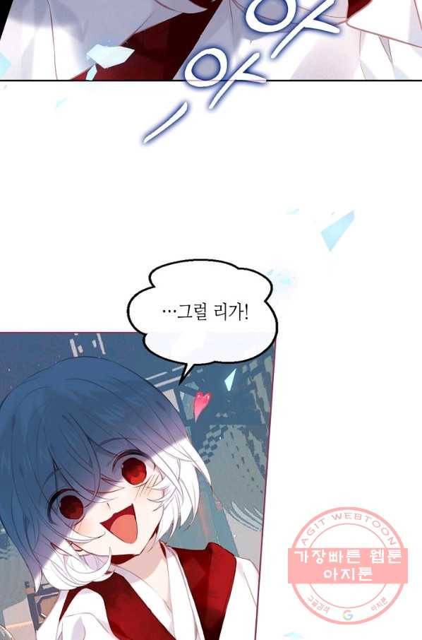 태자비는 미소년 게임이 하고 싶다 112화 6
