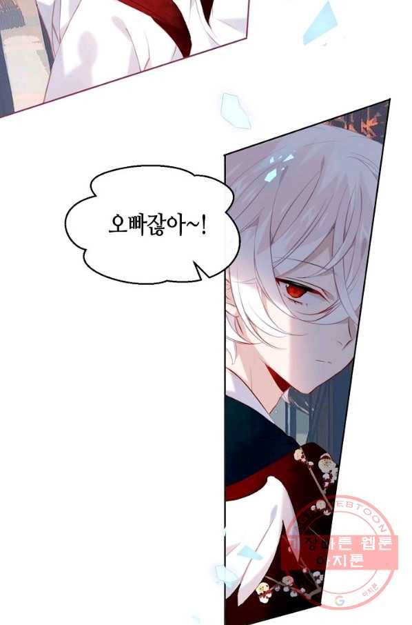 태자비는 미소년 게임이 하고 싶다 112화 7