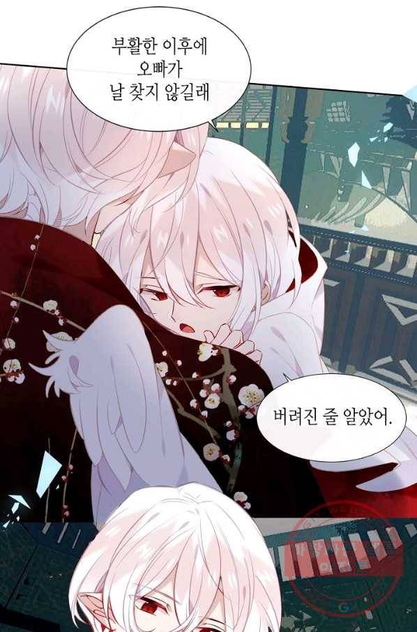 태자비는 미소년 게임이 하고 싶다 112화 11