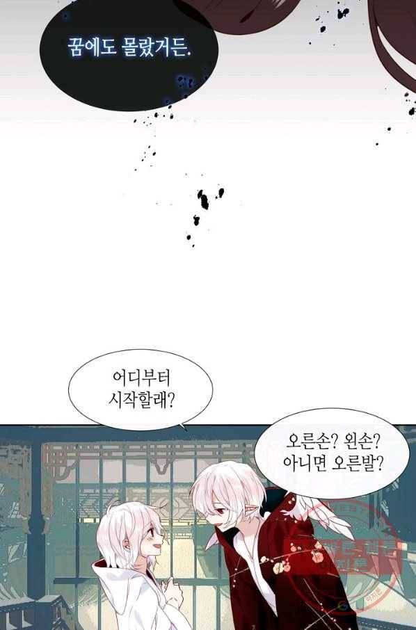 태자비는 미소년 게임이 하고 싶다 112화 14